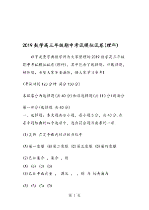 数学高三年级期中考试模拟试卷(理科).doc