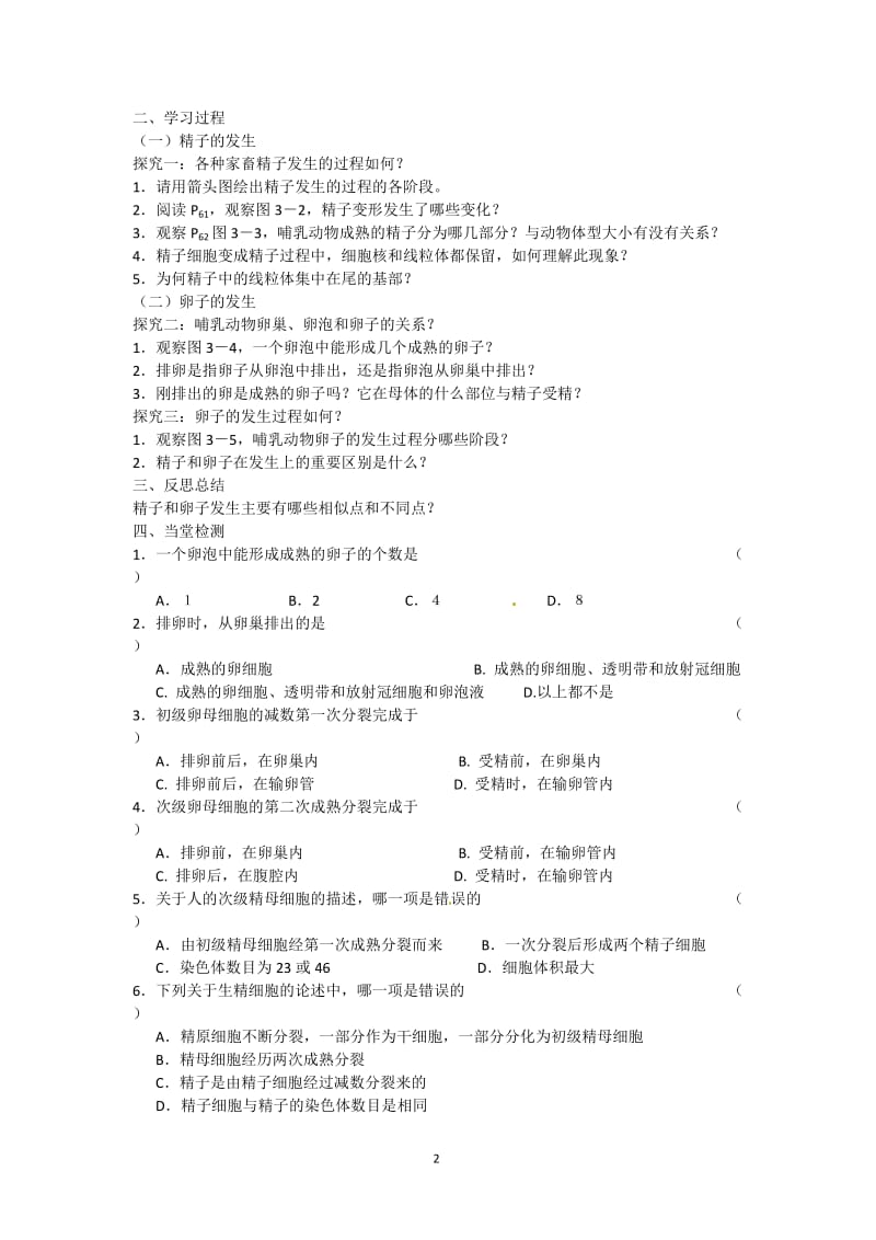 2019年选修三专题三3.1《体内受精和早期胚胎发育》导学案（共2课时）精品教育.doc_第2页