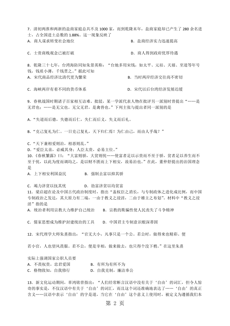 新高考高三年级历史 一轮复习综合测评卷 2.doc_第2页