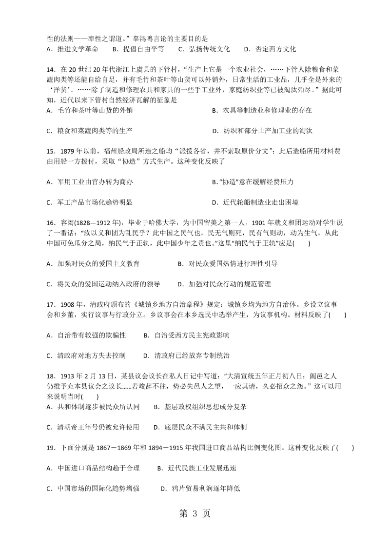 新高考高三年级历史 一轮复习综合测评卷 2.doc_第3页