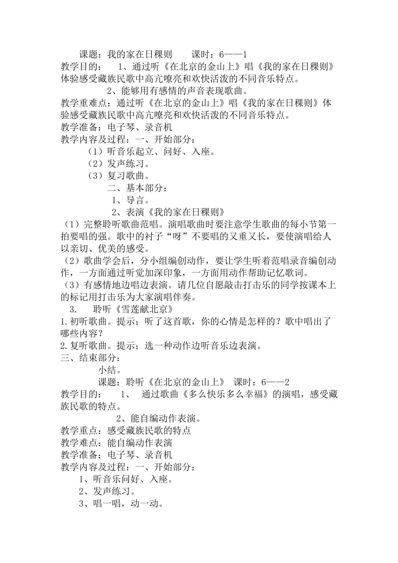 2019年音乐教案 (2)精品教育.doc_第1页