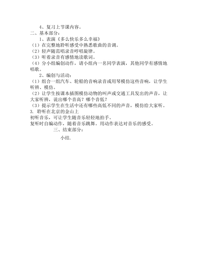 2019年音乐教案 (2)精品教育.doc_第2页