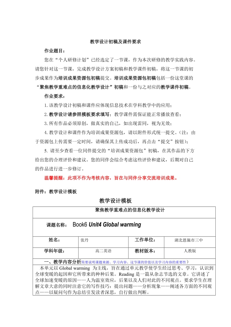 教学设计初稿及课件要求.doc_第1页