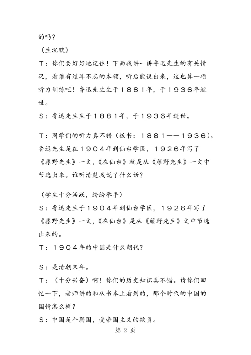 《在仙台》课堂教学实录 教案教学设计.doc_第2页