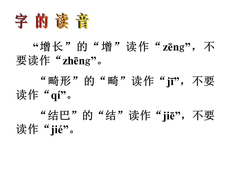 2019年（长春版）四年级语文上册《难忘的八个字》（11张PPT）精品教育.ppt_第2页