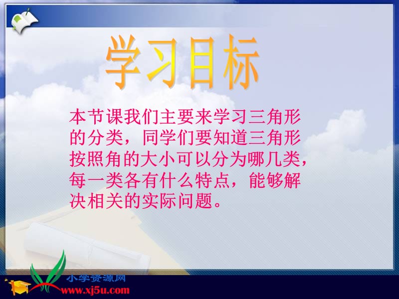 2019年（人教新课标）四年级数学下册课件三角形的分类4精品教育.ppt_第2页