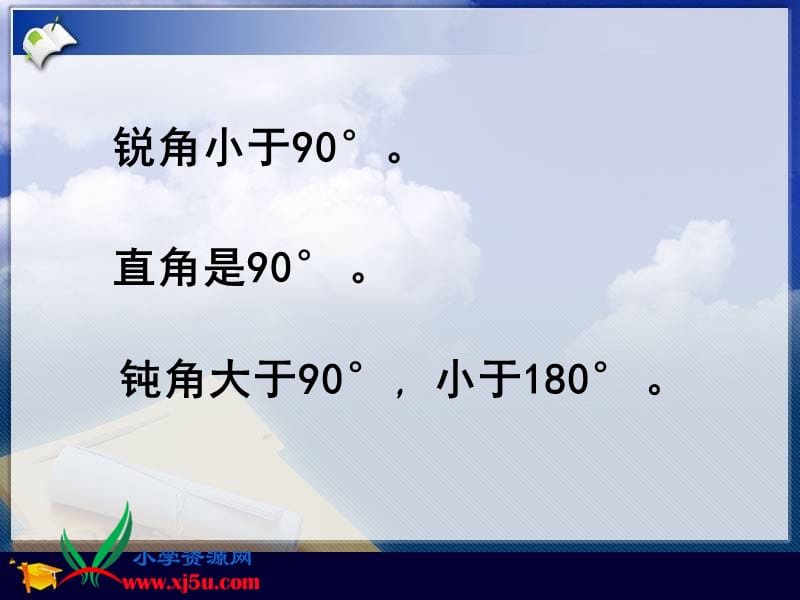 2019年（人教新课标）四年级数学下册课件三角形的分类4精品教育.ppt_第3页