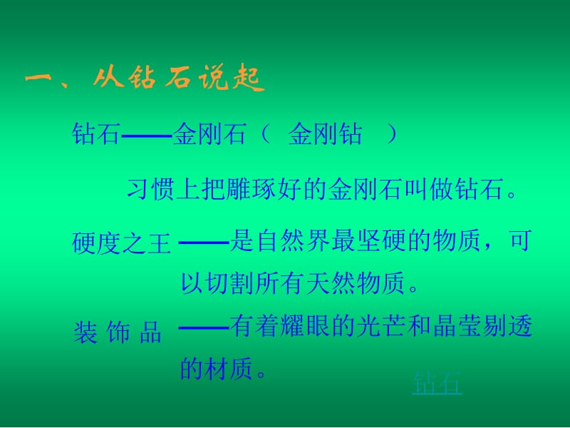 4-2走进宝石世界.ppt_第3页