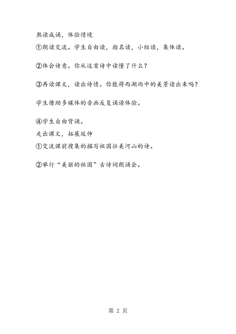 《古诗两首》教学设计课时二(三上).doc_第2页