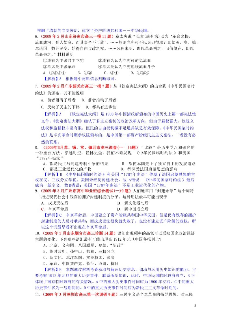 2019年辛亥革命练习题精品教育.doc_第2页