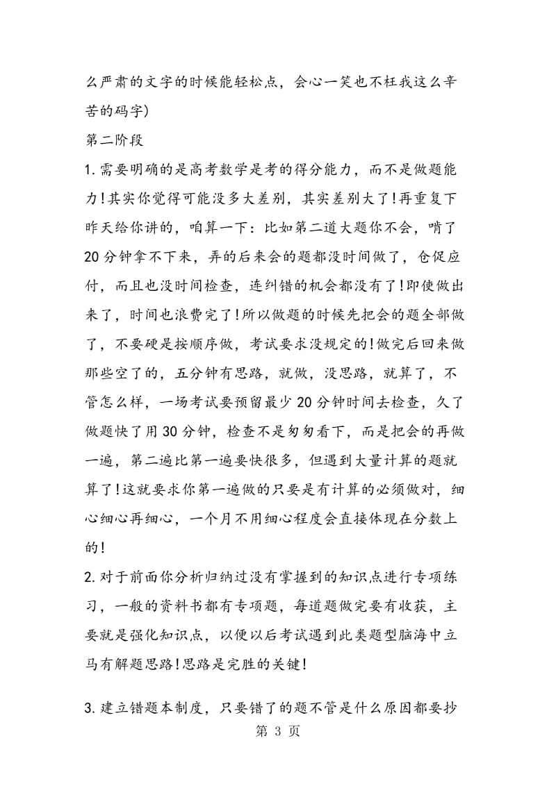 提分攻略！高考数学做题技巧.doc_第3页