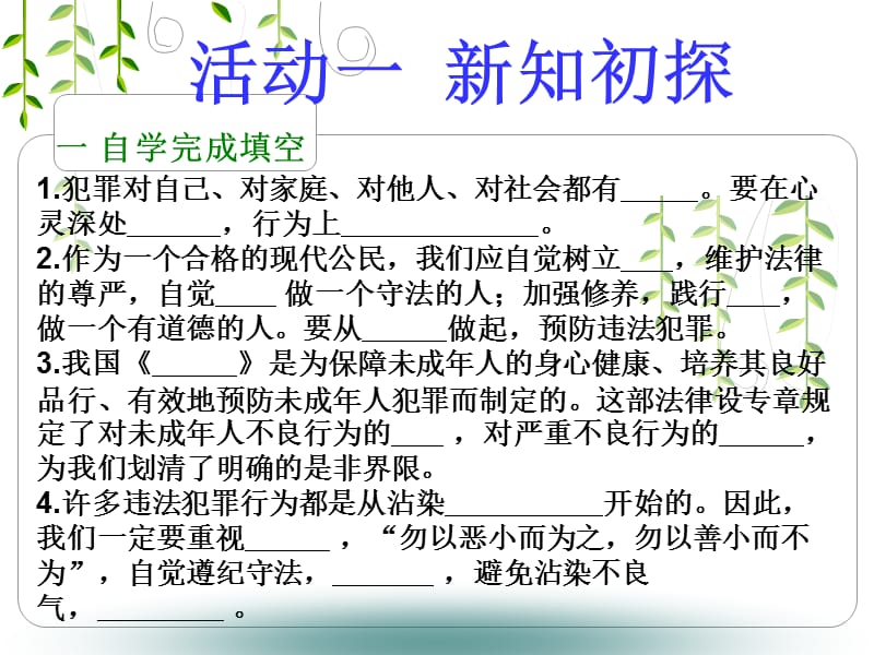 2019年防患于未然 (2)精品教育.ppt_第3页