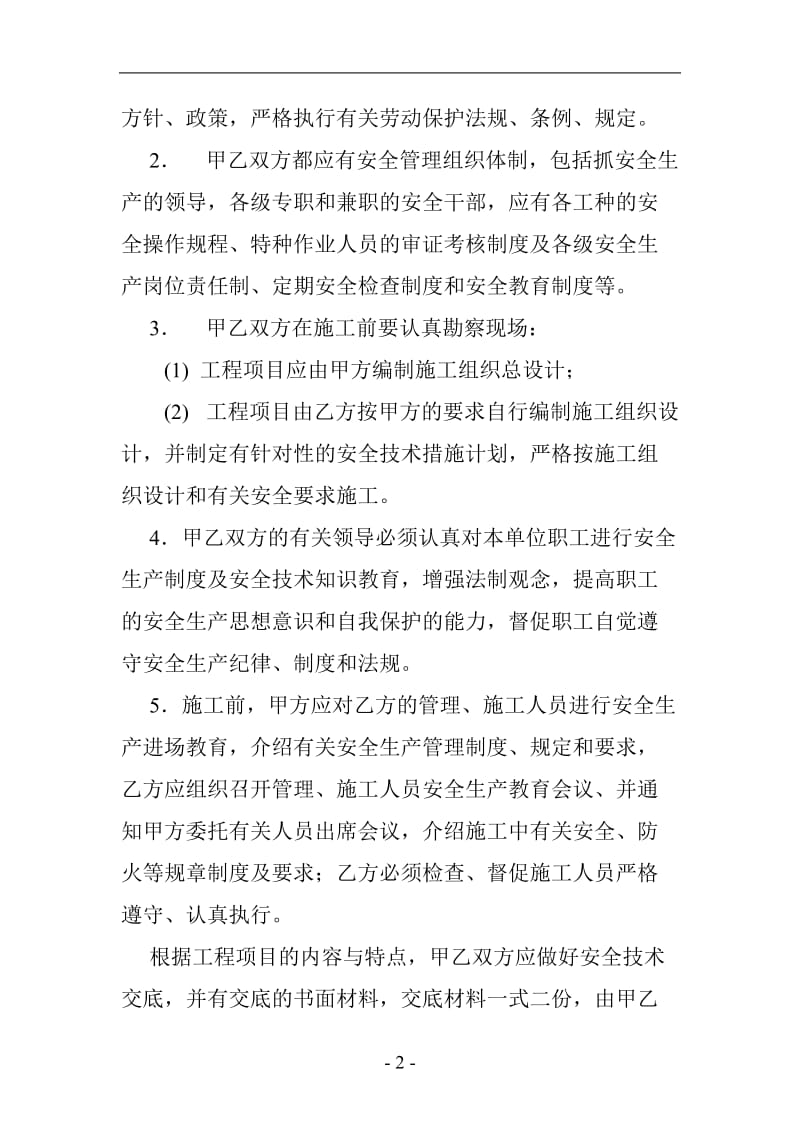 砼输送泵租赁安全管理协议.doc_第2页