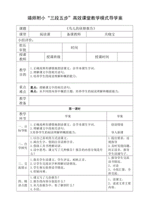 2019年鸟儿的侦查报告导学案精品教育.doc