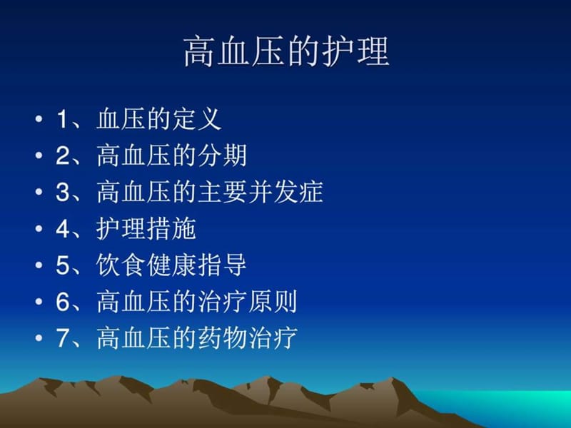 《高血压》ppt课件.ppt_第2页