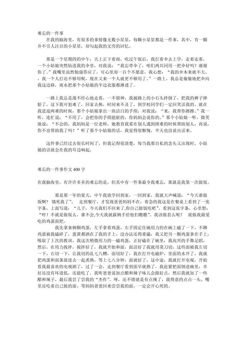 2019年难忘的一件事精品教育.doc_第1页