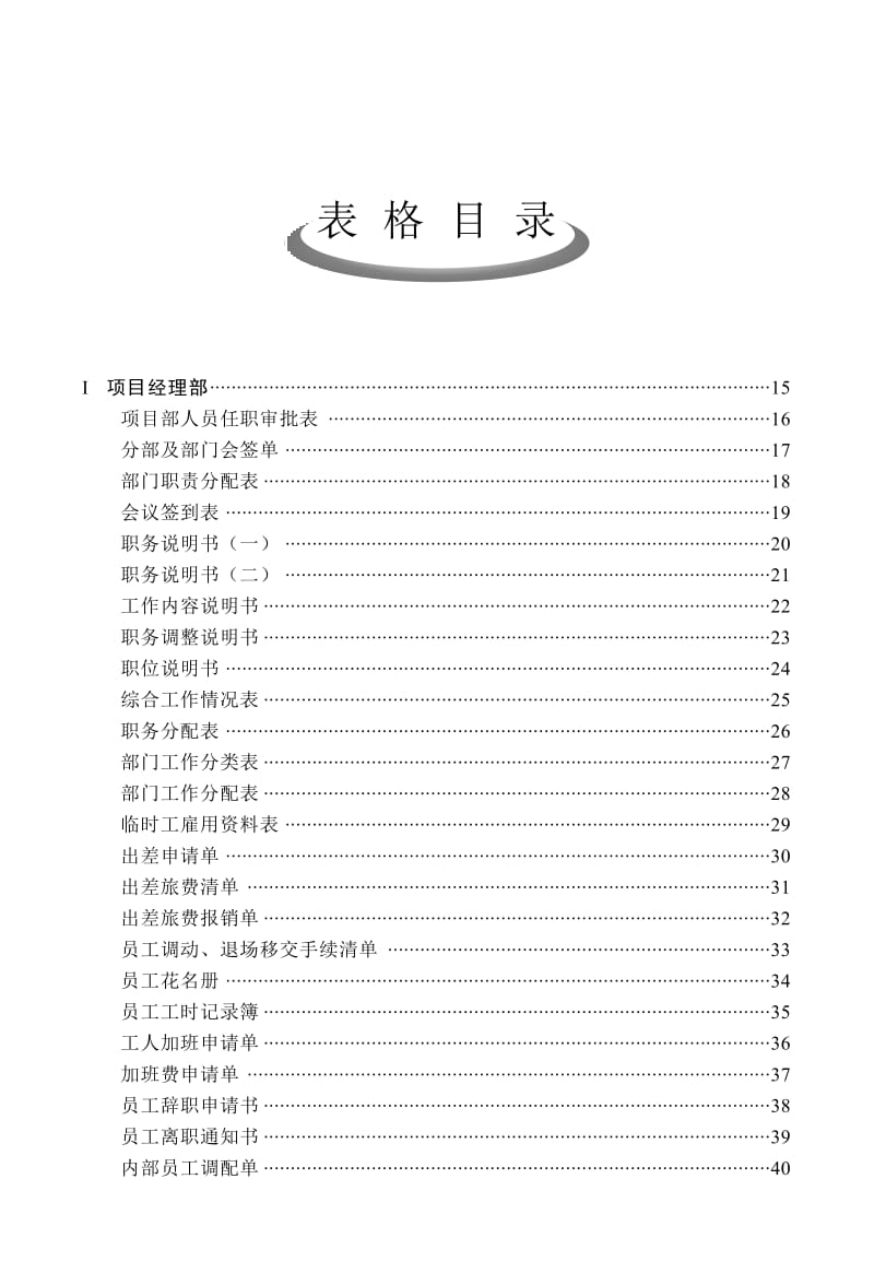 工程项目管理表格大全.doc_第3页