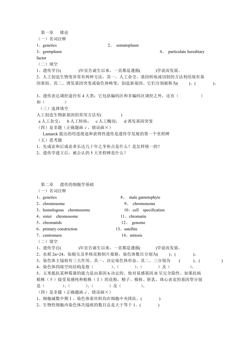 遗传学复习题.doc_第1页