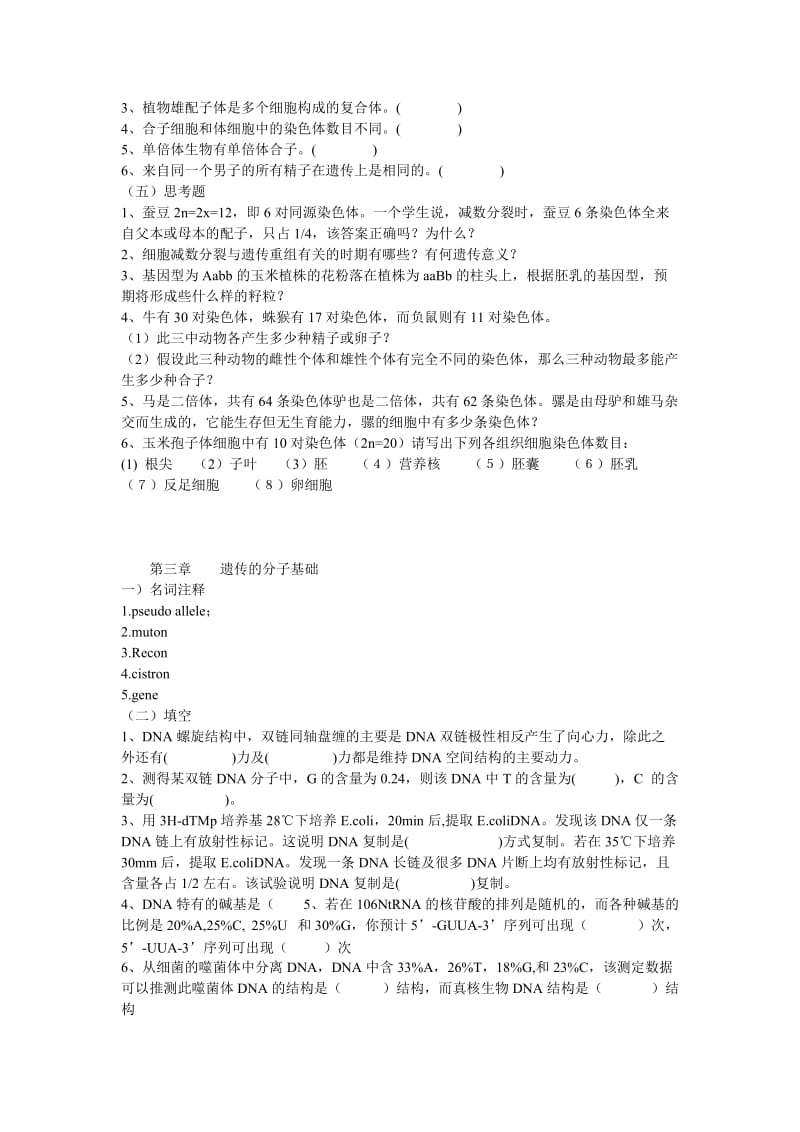 遗传学复习题.doc_第2页