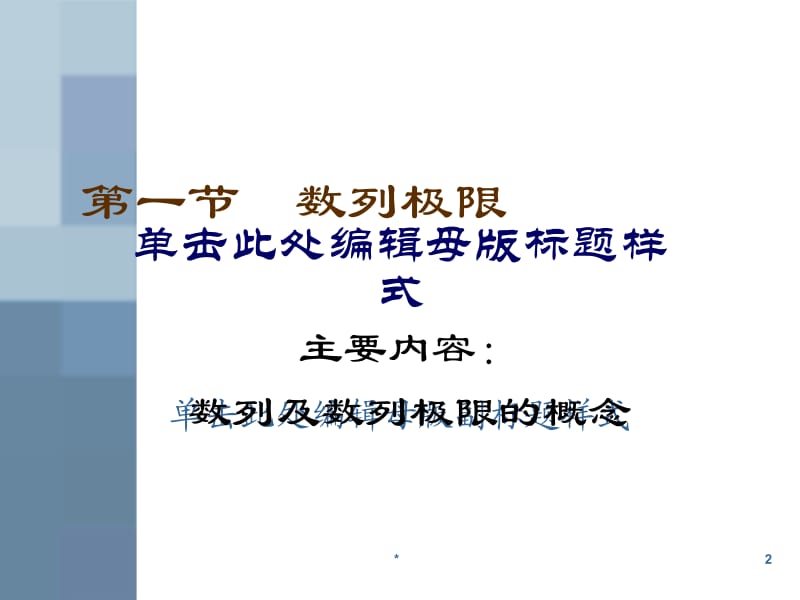 大学文科数学_第二章_第一节_微积分的直接基础——极限.ppt_第2页