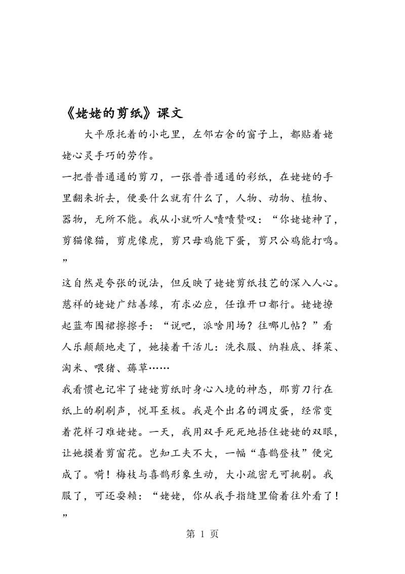 《姥姥的剪纸》课文.doc_第1页