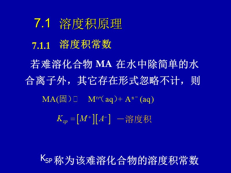 第7章重量沉淀法和沉淀滴定法.ppt_第2页