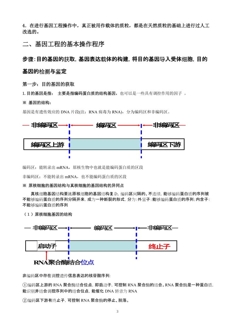 选修3易考知识点背诵.doc_第3页