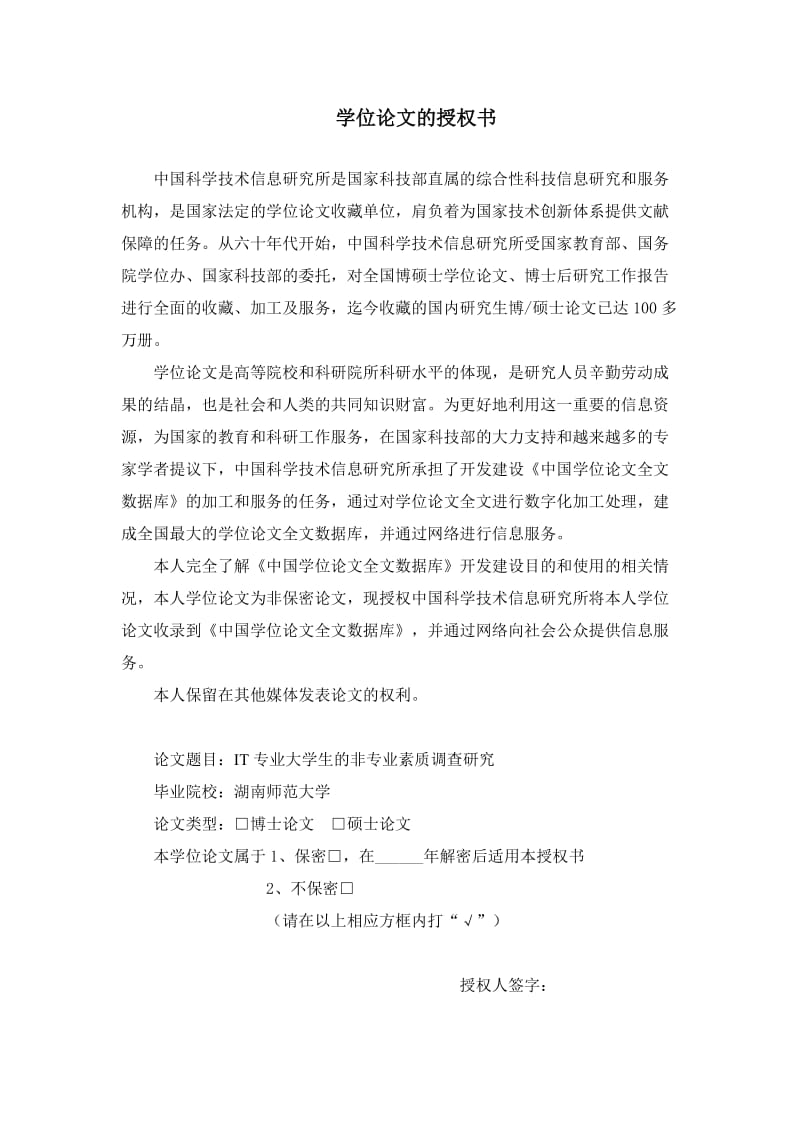 还原论与整体论的分裂及其整合第二稿完成稿.doc_第3页