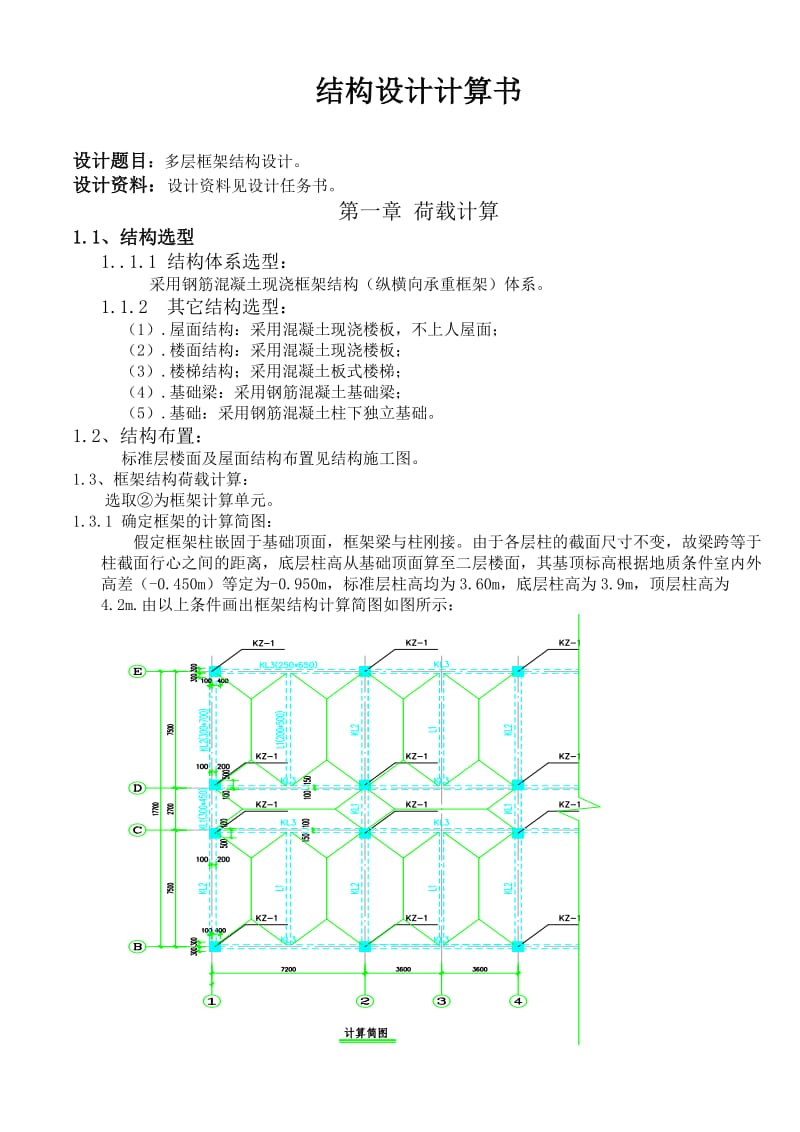 多层框架结构设计计算书A.doc_第1页