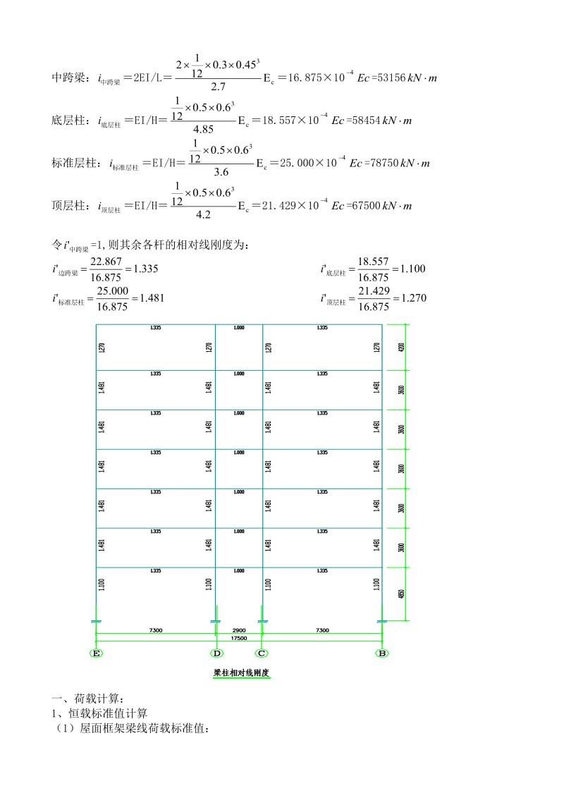 多层框架结构设计计算书A.doc_第3页