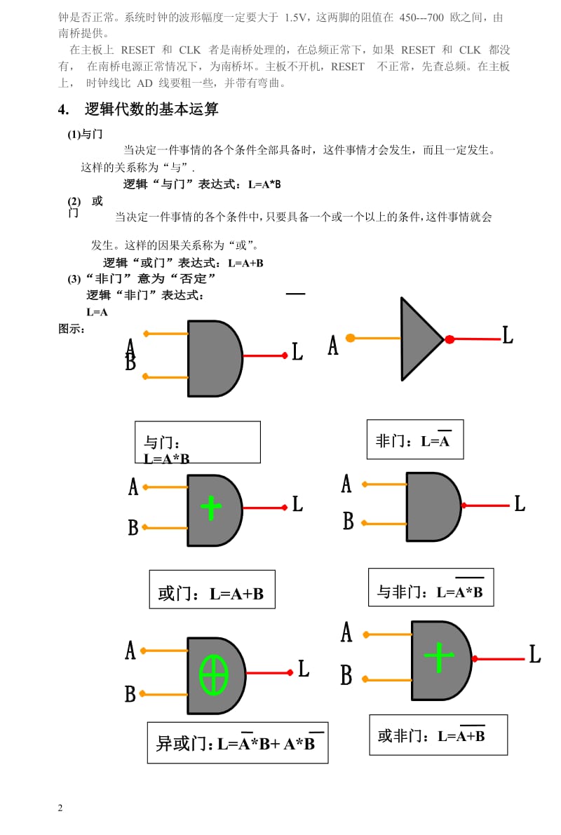 电脑-主板知识.doc_第2页