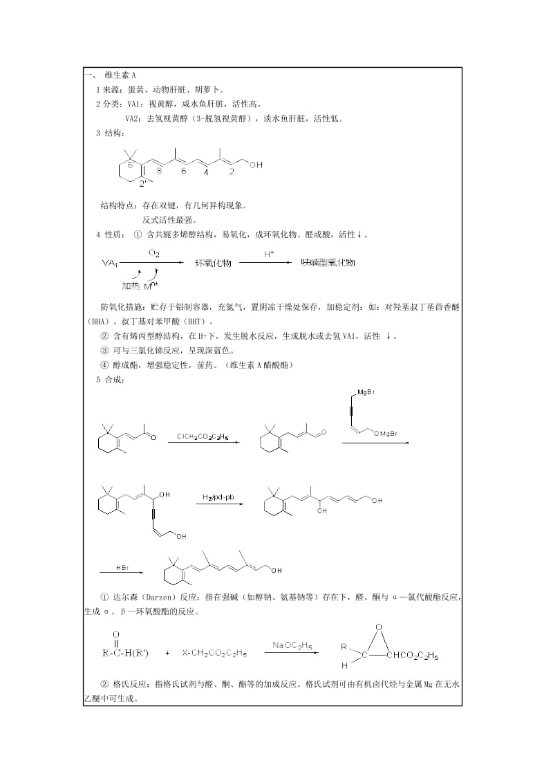 第十二章维生素Vitamin.doc_第3页