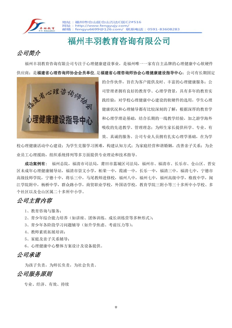 福州丰羽教育咨询有限公司.doc_第1页