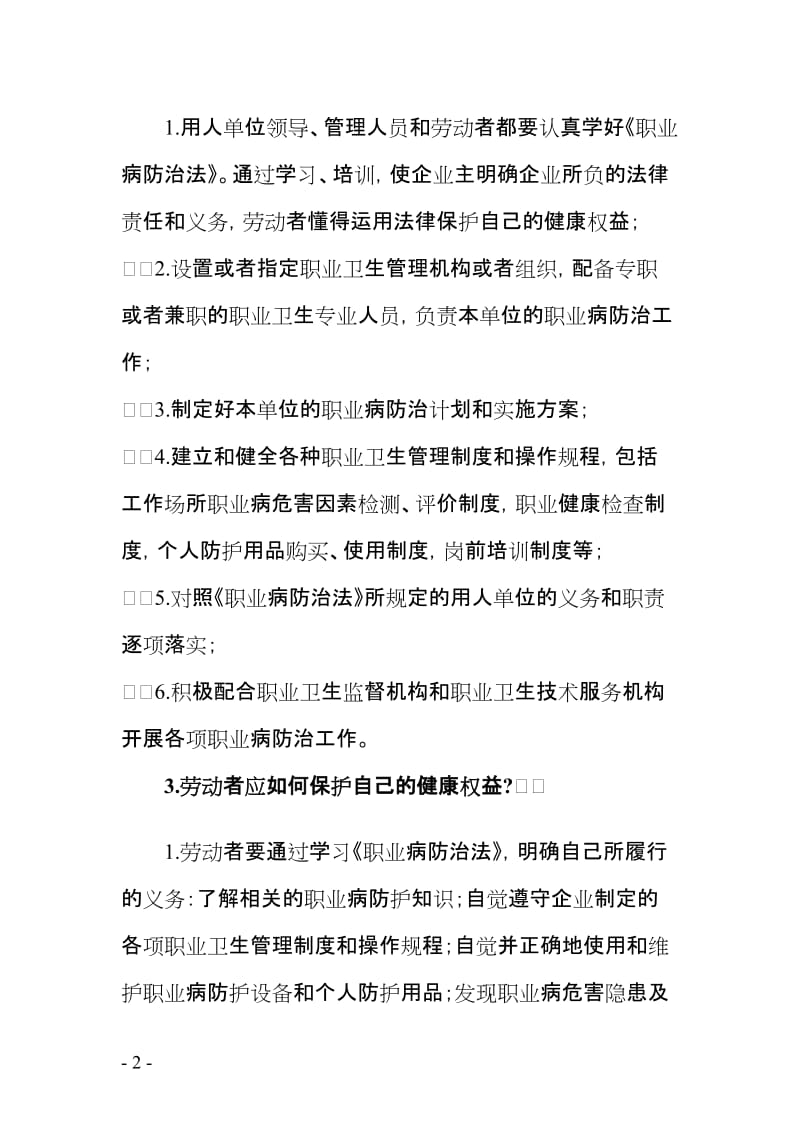 职业病防治知识培训材料.doc_第2页