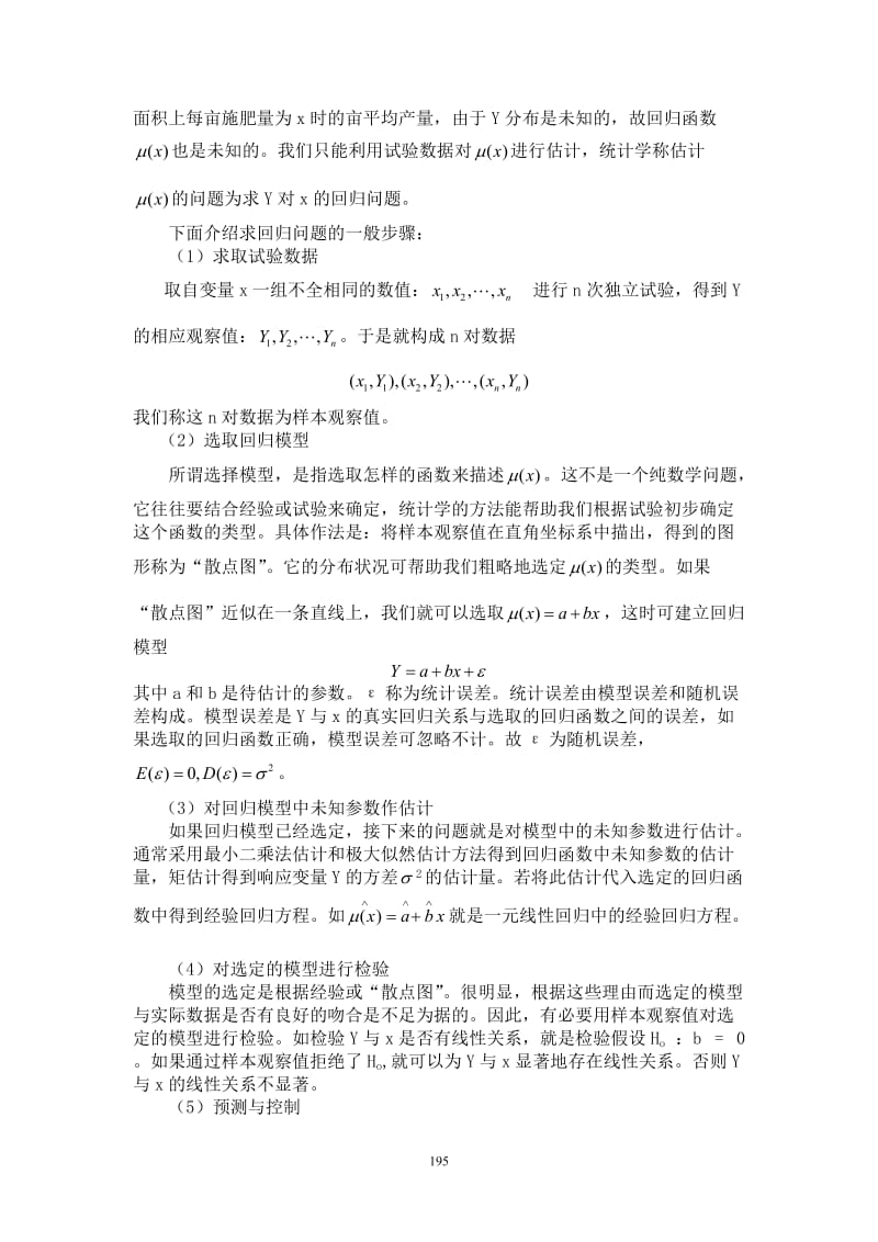 第九章回归分析.doc_第2页