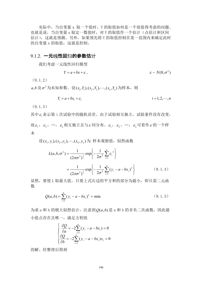 第九章回归分析.doc_第3页