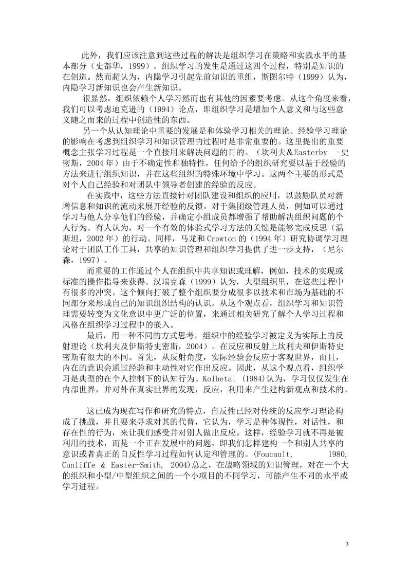 翻译英文.doc_第3页