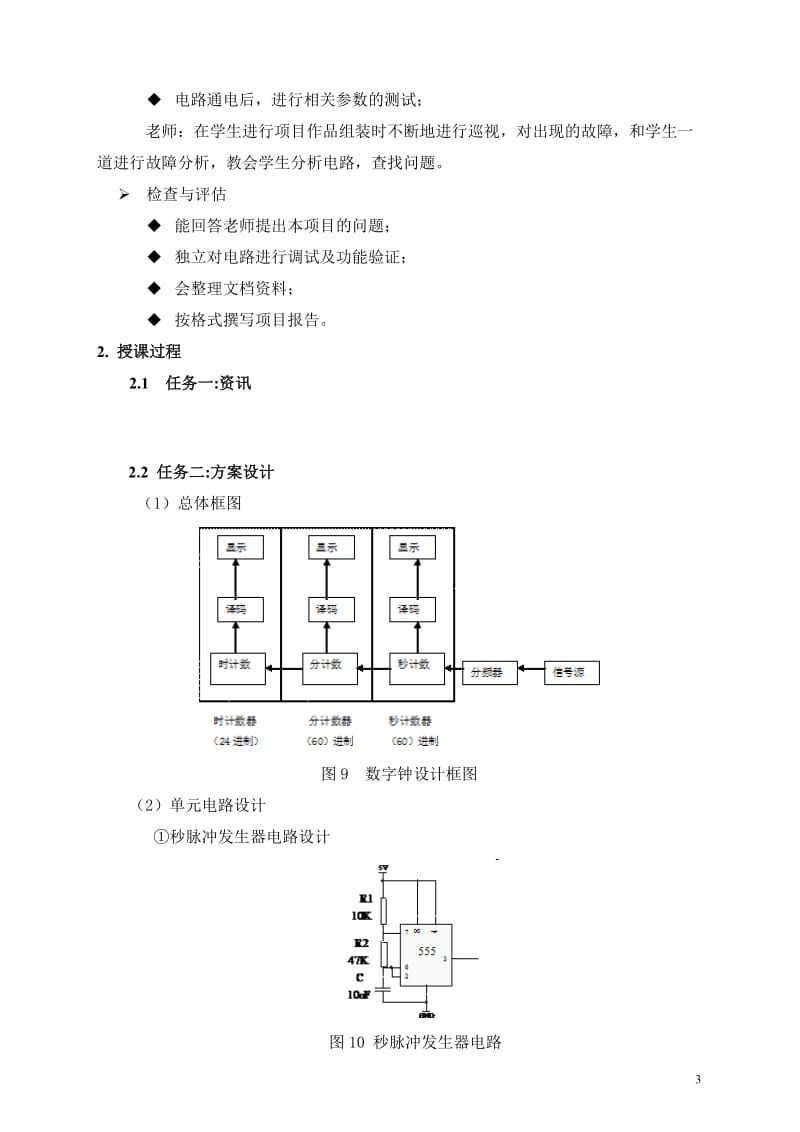 电子产品组装工艺与设备(张德树)最新.doc_第3页