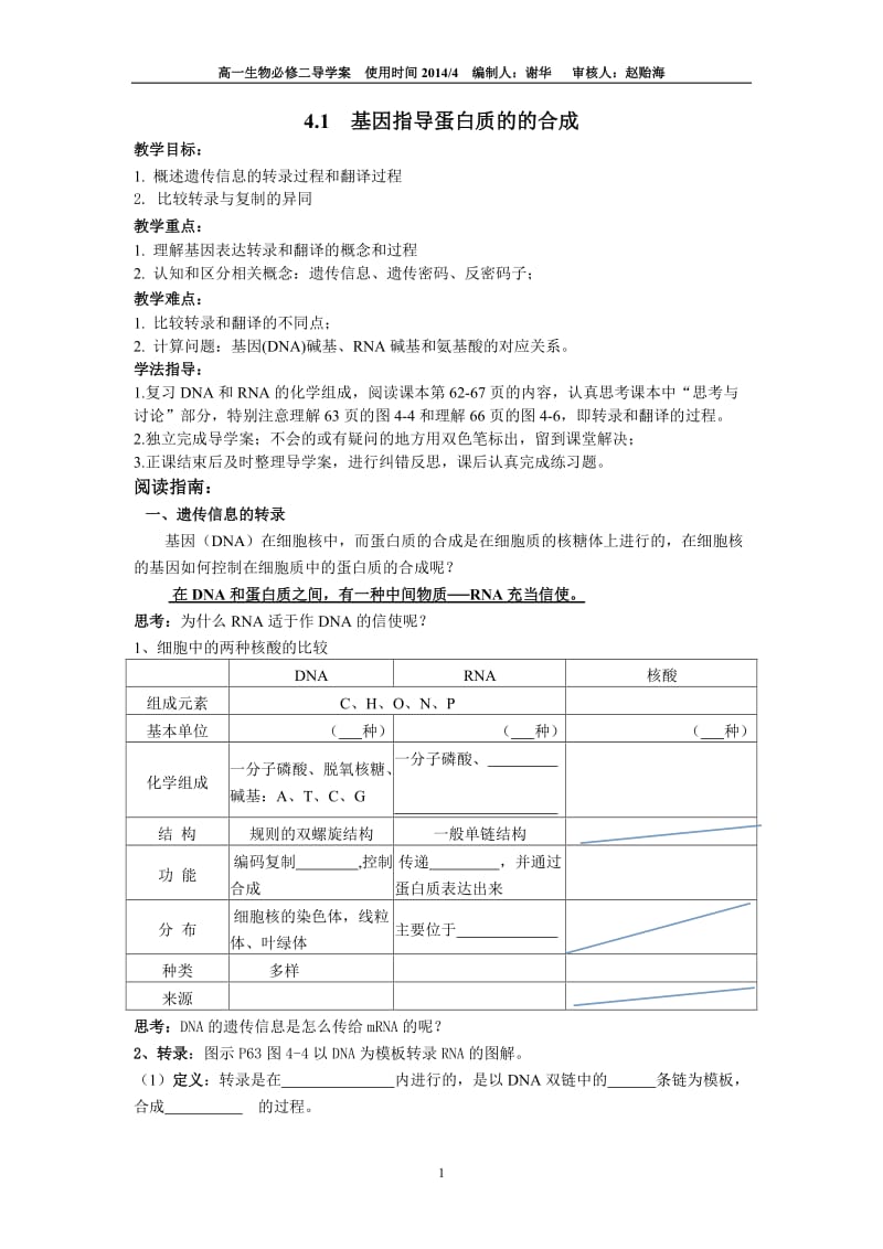 第四章基因控制生物的性状.doc_第1页