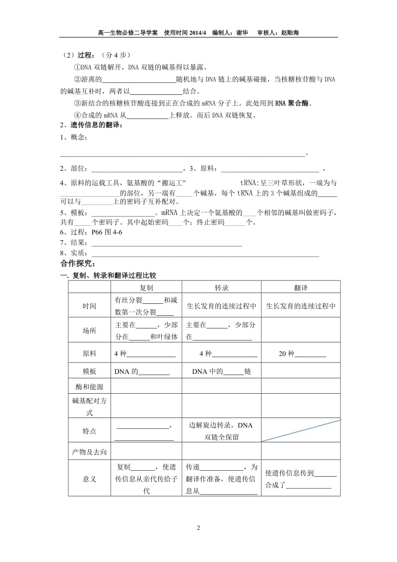 第四章基因控制生物的性状.doc_第2页