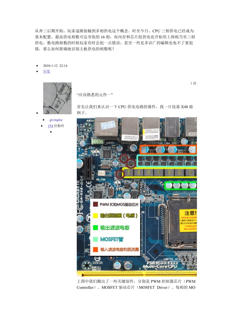 电脑主板供电全解析(祥图).doc_第1页