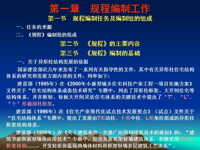 8.异形柱结构培训（幻灯片）2006.ppt_第2页