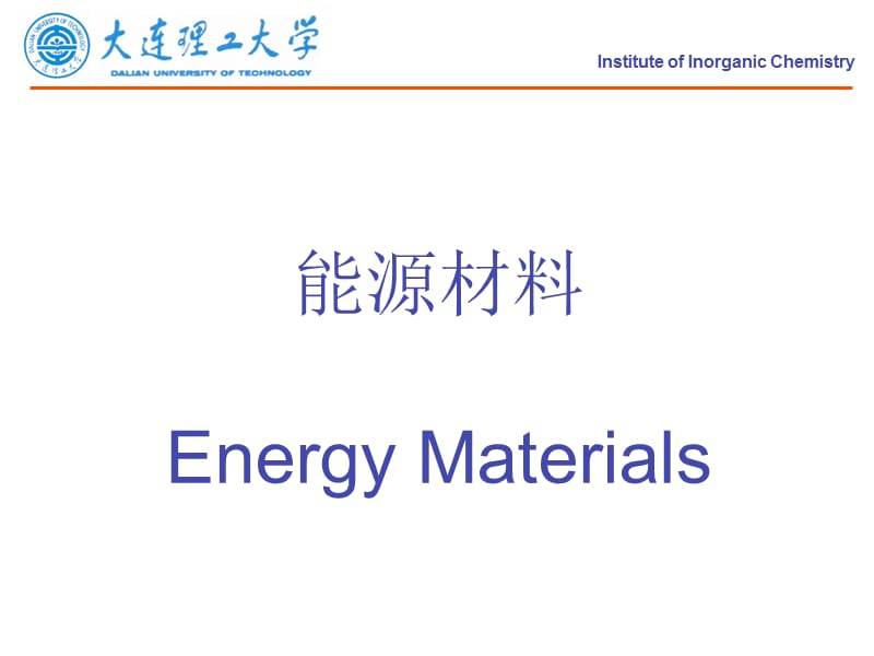 8Energymaterials.ppt_第1页