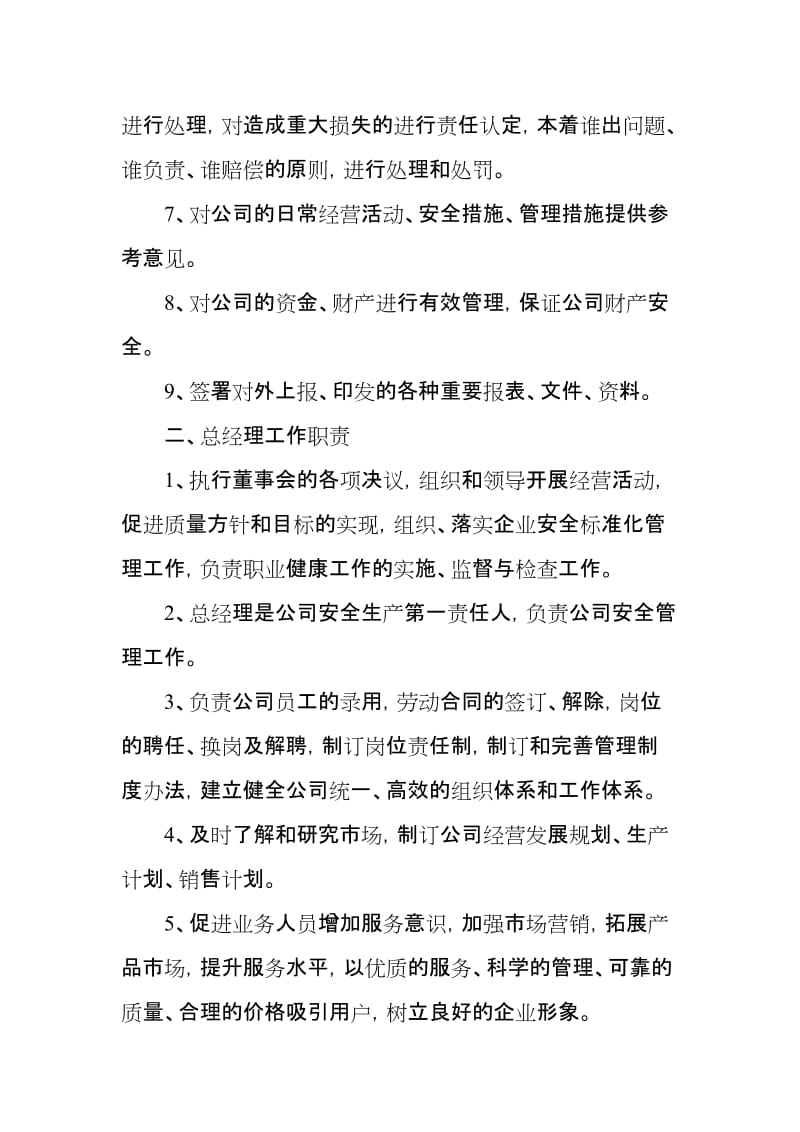 安全管理机构——安全生产委员会成立.doc_第3页