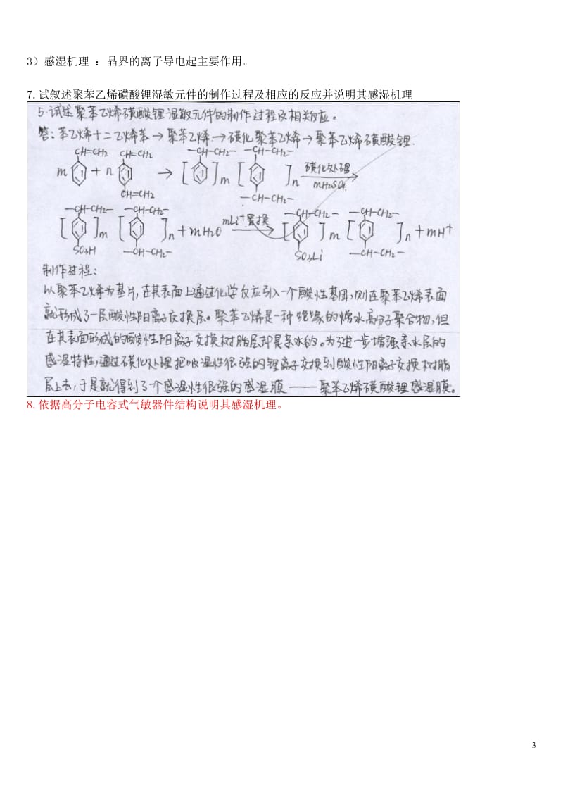 电子功能与元器件习题答案2.doc_第3页