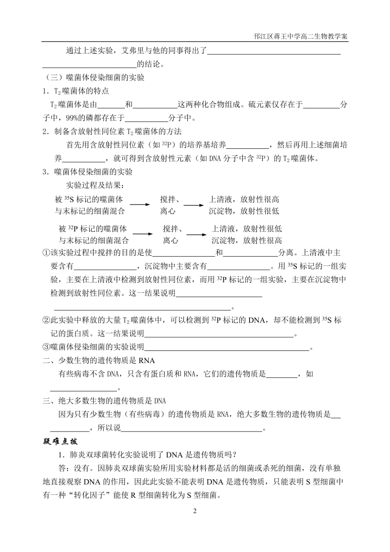 第六章第一节一DNA是主要的遗传物质.doc_第2页