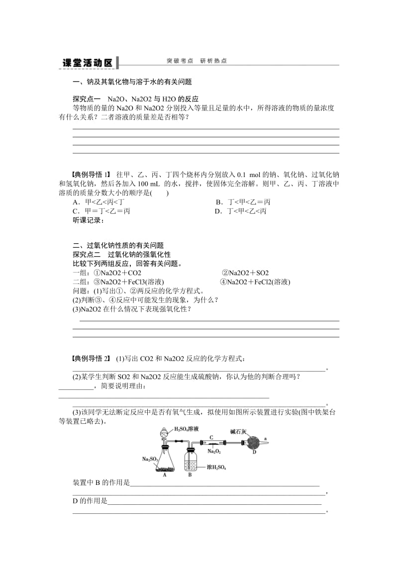 第三章学案12钠及其氧化物.doc_第3页