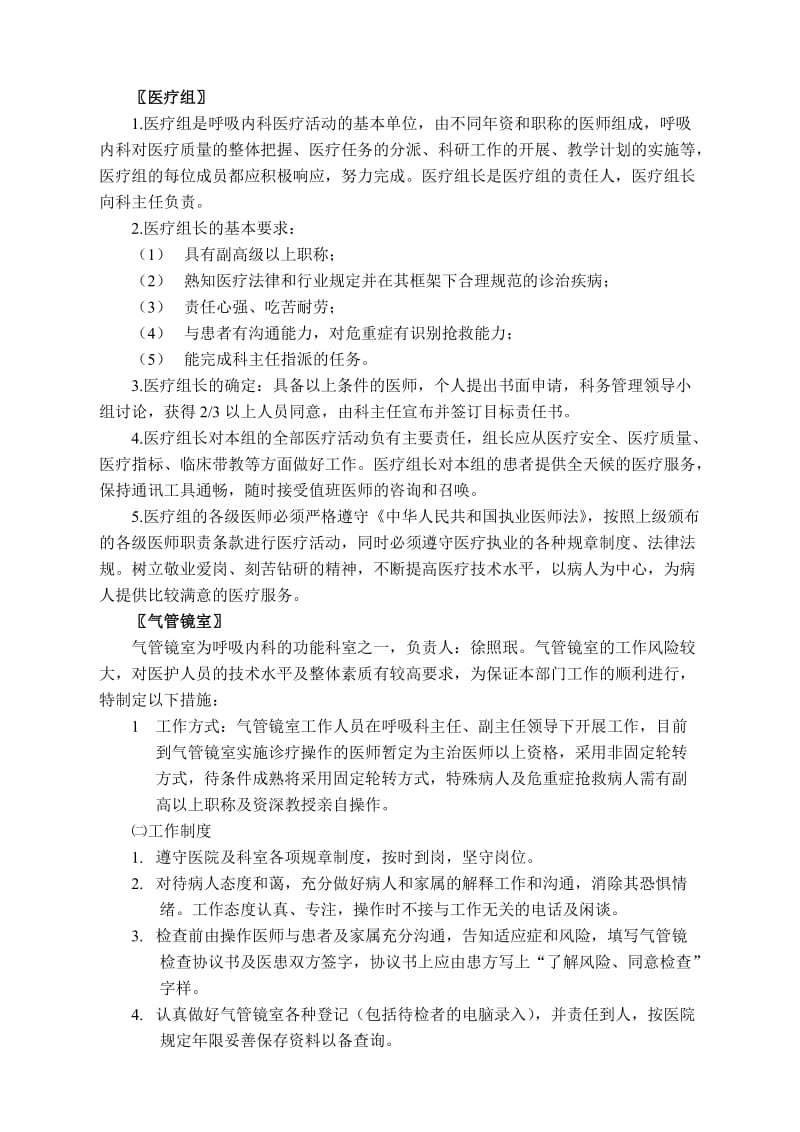 郑州大学第二附属医院呼吸内科五年发展规划2011.doc_第2页