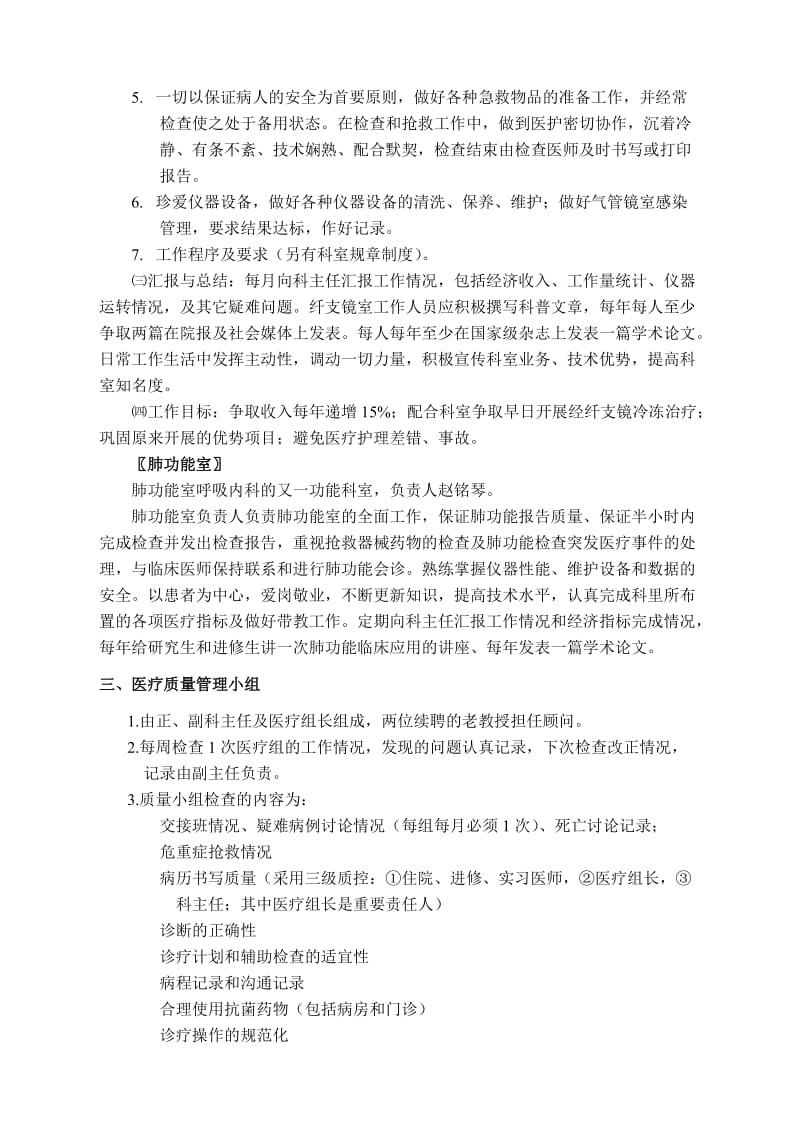 郑州大学第二附属医院呼吸内科五年发展规划2011.doc_第3页