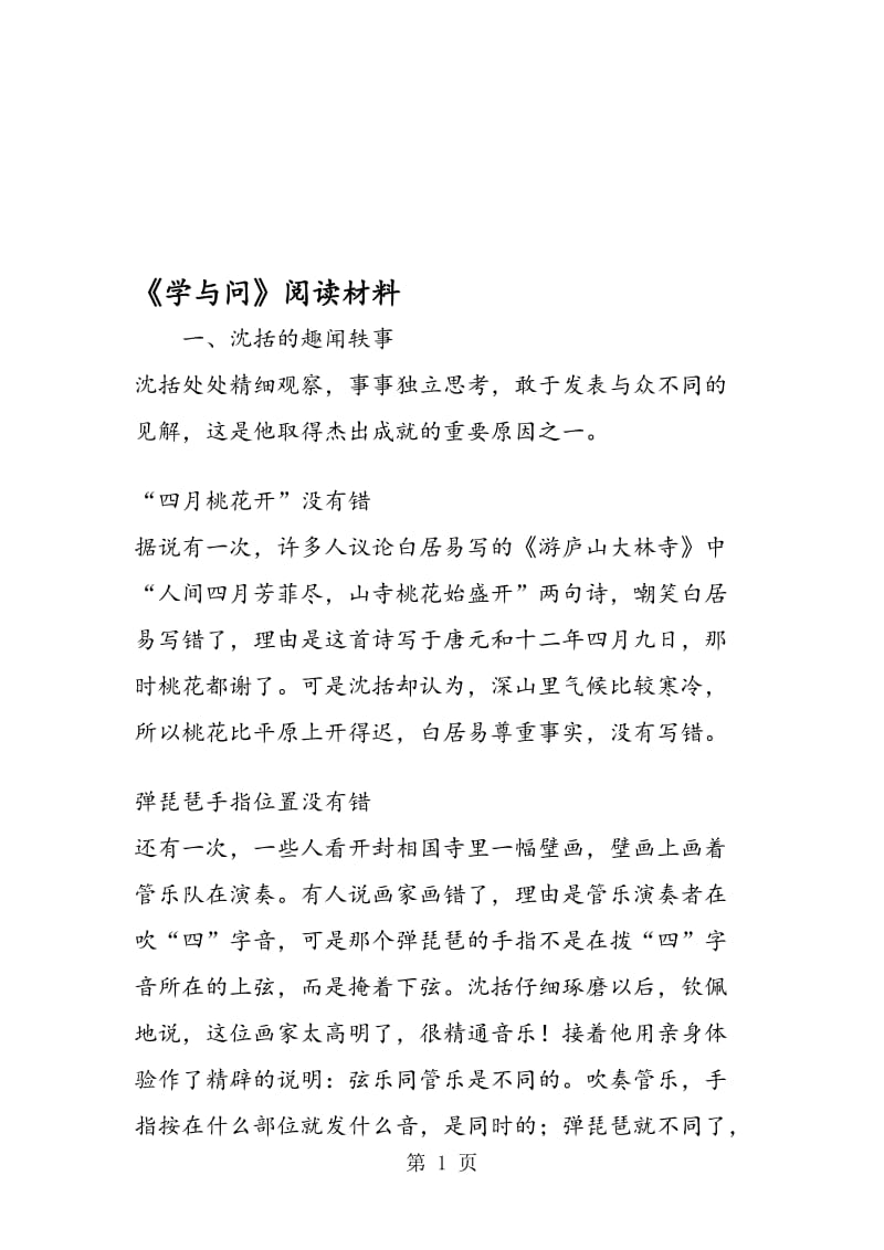 《学与问》阅读材料.doc_第1页